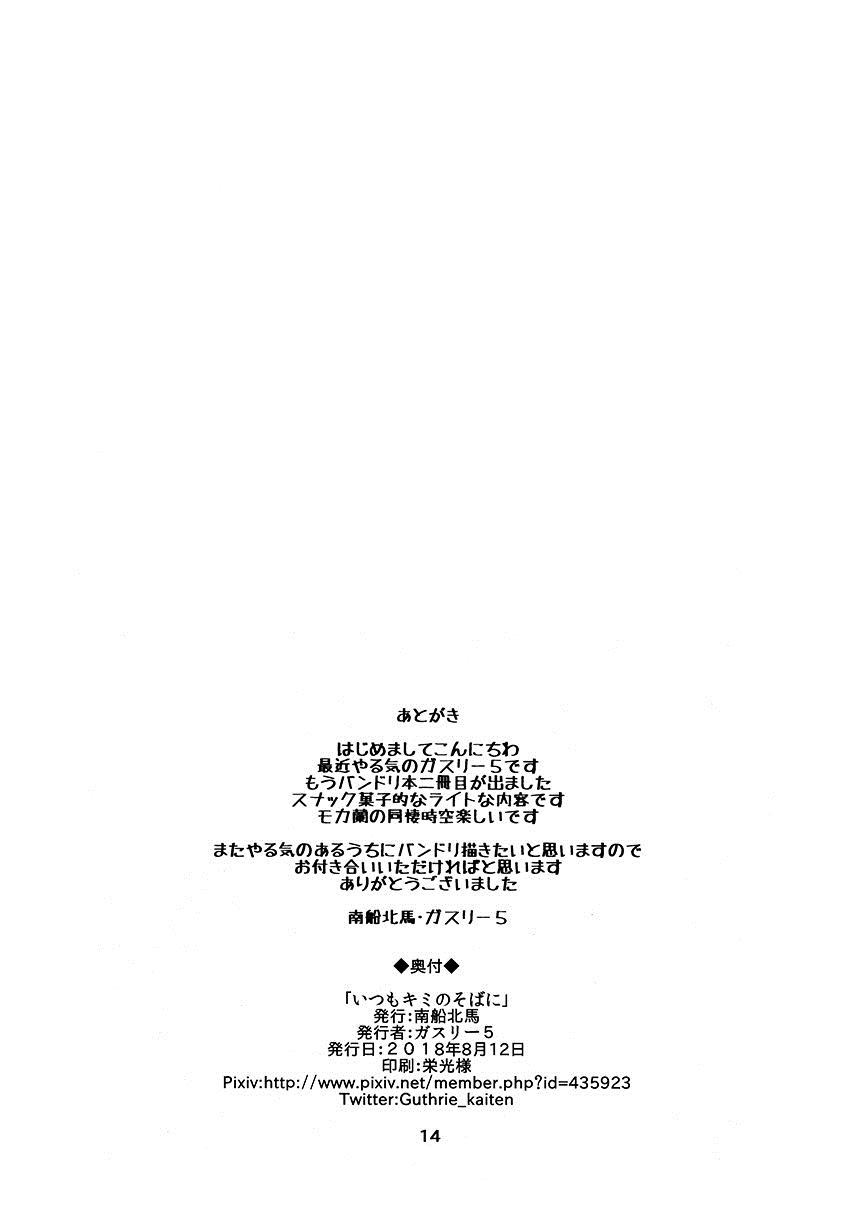 一直都在你身边 第1话 第13页