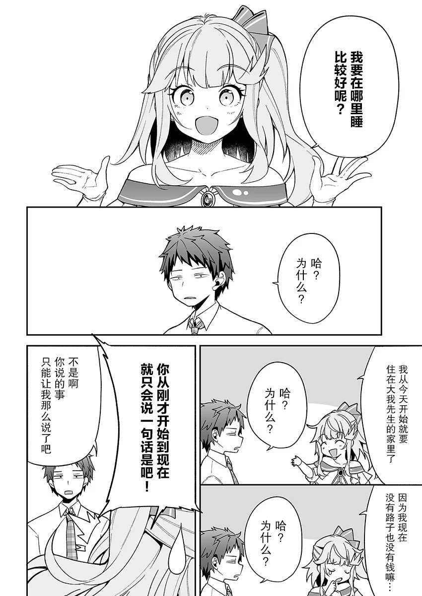 我的恋爱喜剧有点糟糕 第3话 第14页