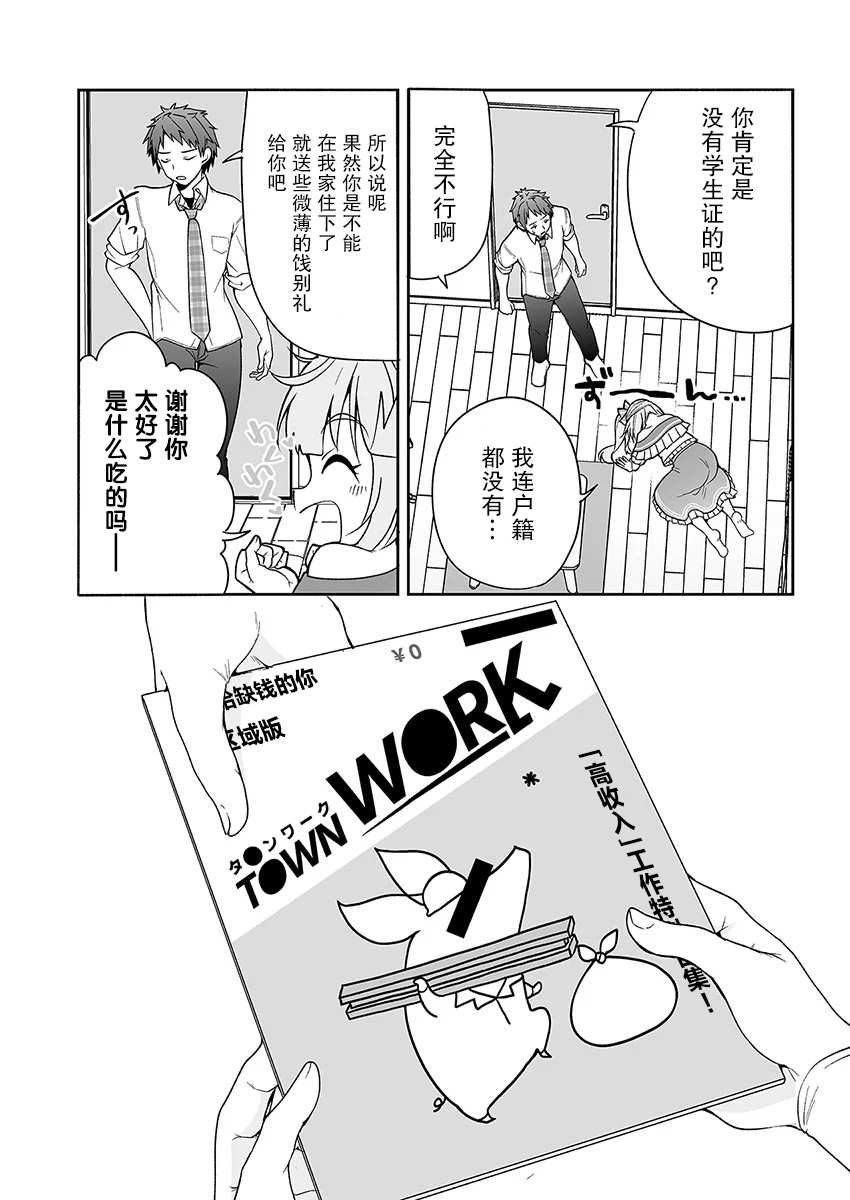 我的恋爱喜剧有点糟糕 第3话 第17页