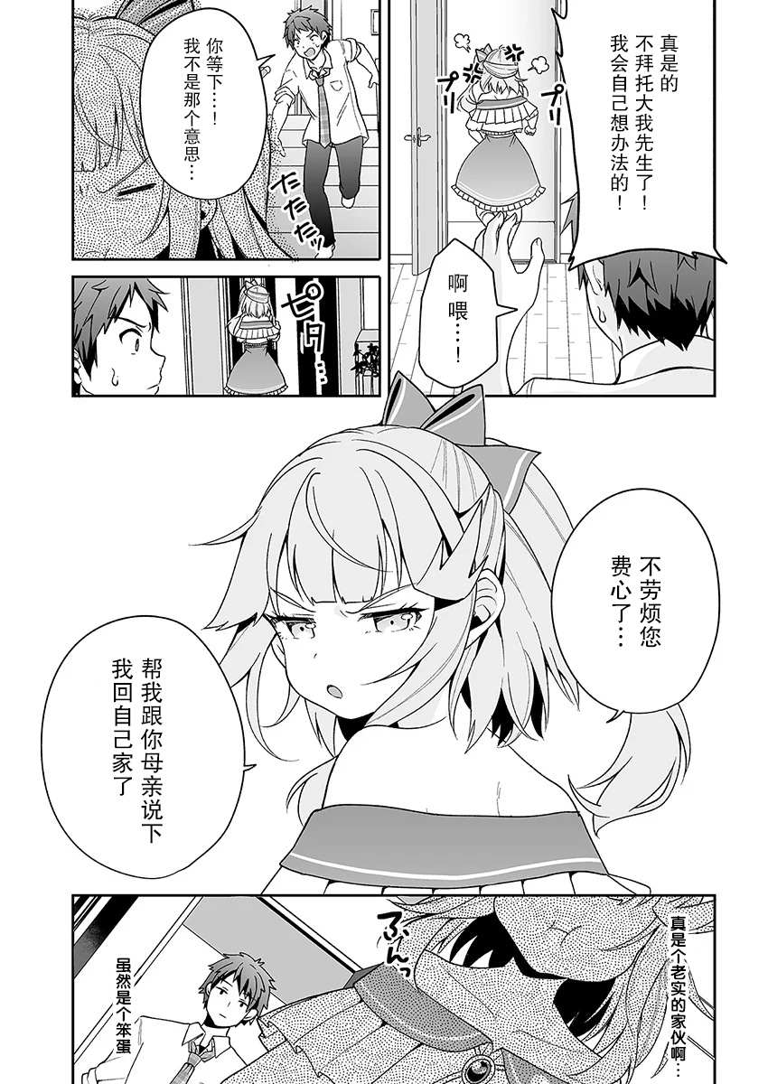 我的恋爱喜剧有点糟糕 第3话 第19页
