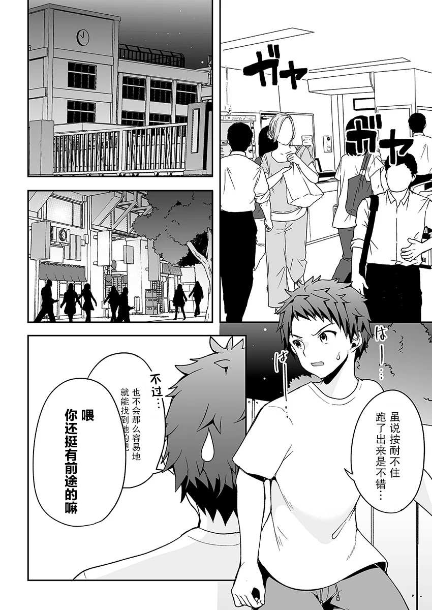 我的恋爱喜剧有点糟糕 第3话 第22页