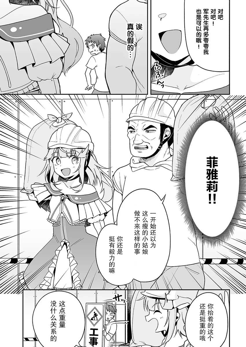 我的恋爱喜剧有点糟糕 第3话 第23页