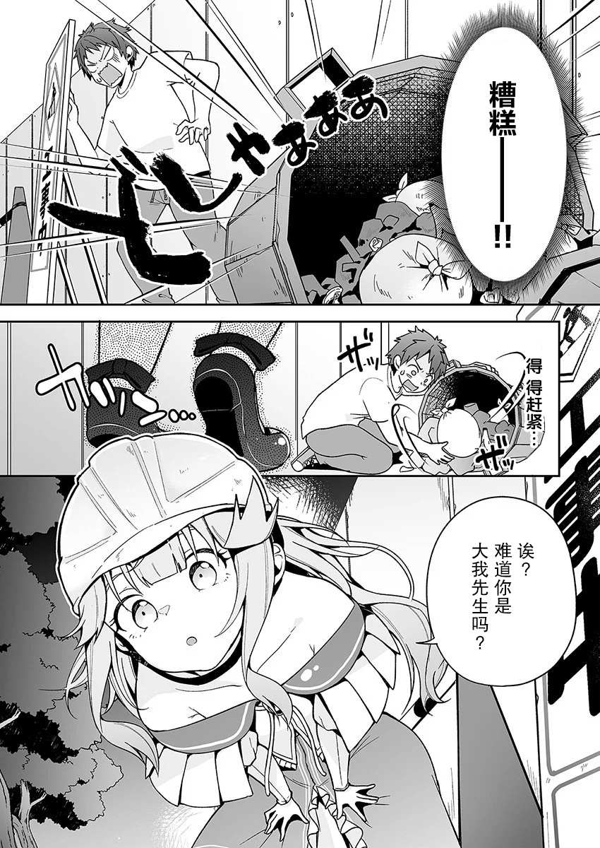 我的恋爱喜剧有点糟糕 第3话 第25页