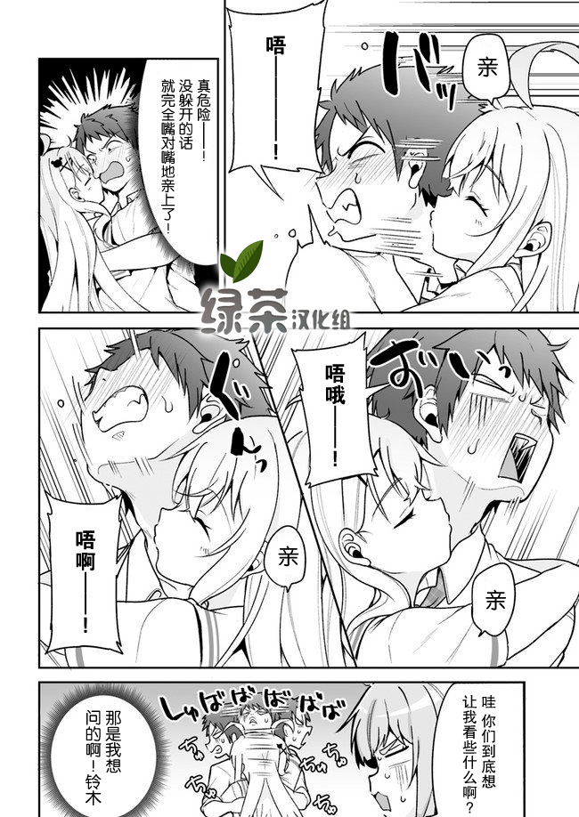 我的恋爱喜剧有点糟糕 第5话 第12页