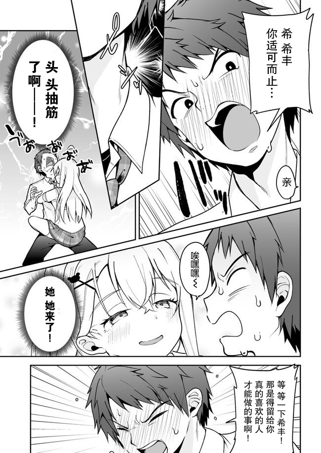 我的恋爱喜剧有点糟糕 第5话 第13页