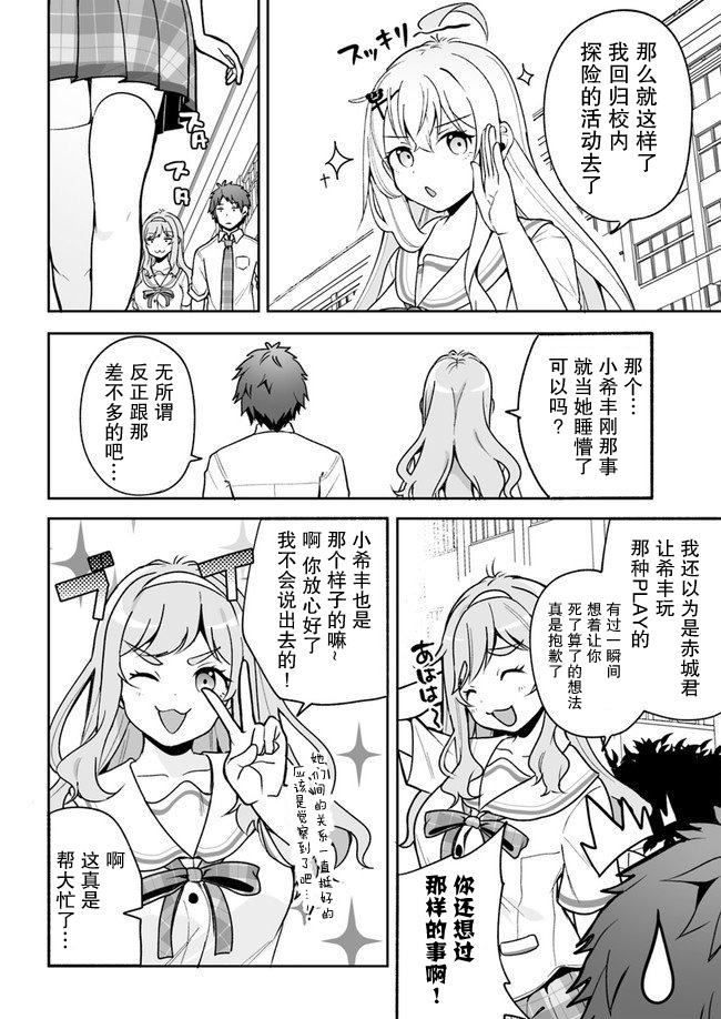 我的恋爱喜剧有点糟糕 第5话 第18页