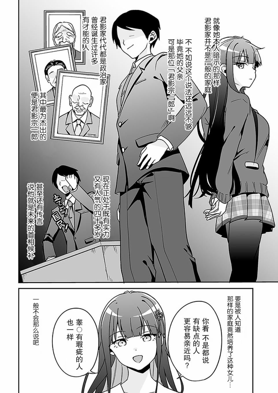 我的恋爱喜剧有点糟糕 第6话 第26页
