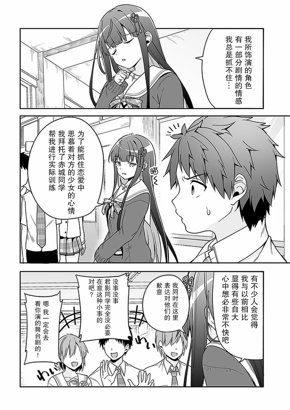 我的恋爱喜剧有点糟糕 第8话 第11页