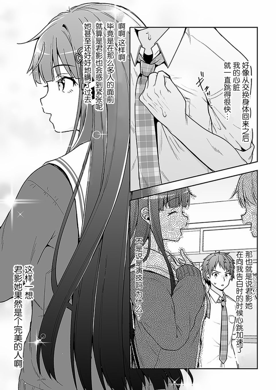 我的恋爱喜剧有点糟糕 第8话 第14页
