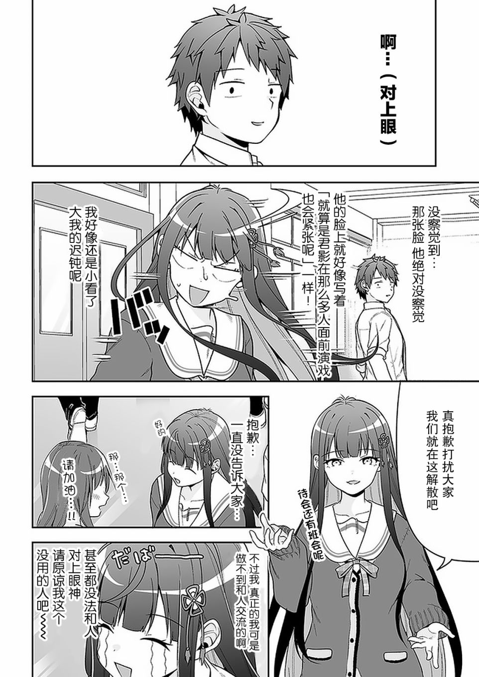 我的恋爱喜剧有点糟糕 第8话 第17页