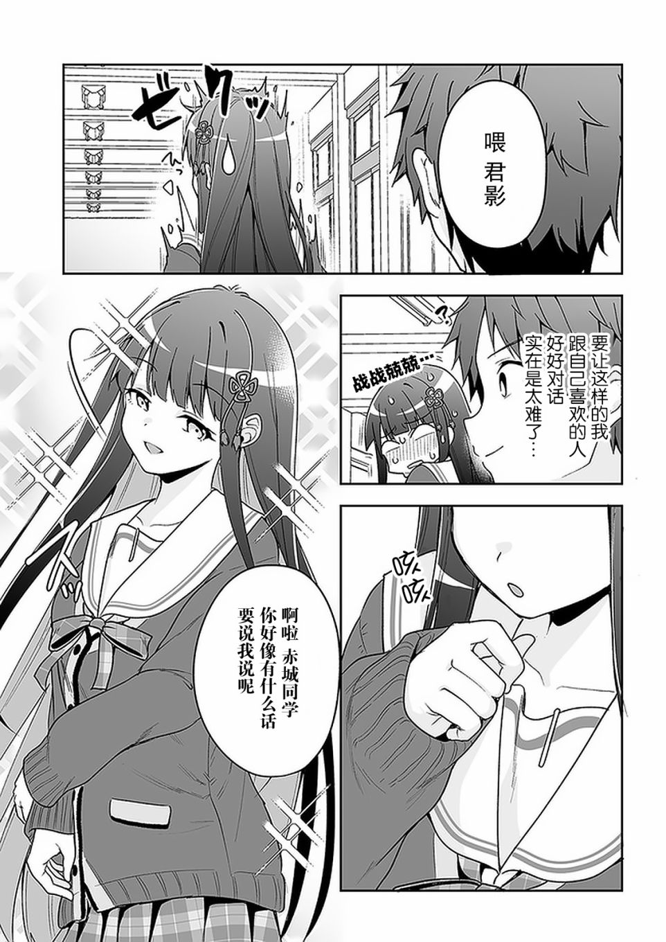 我的恋爱喜剧有点糟糕 第8话 第18页