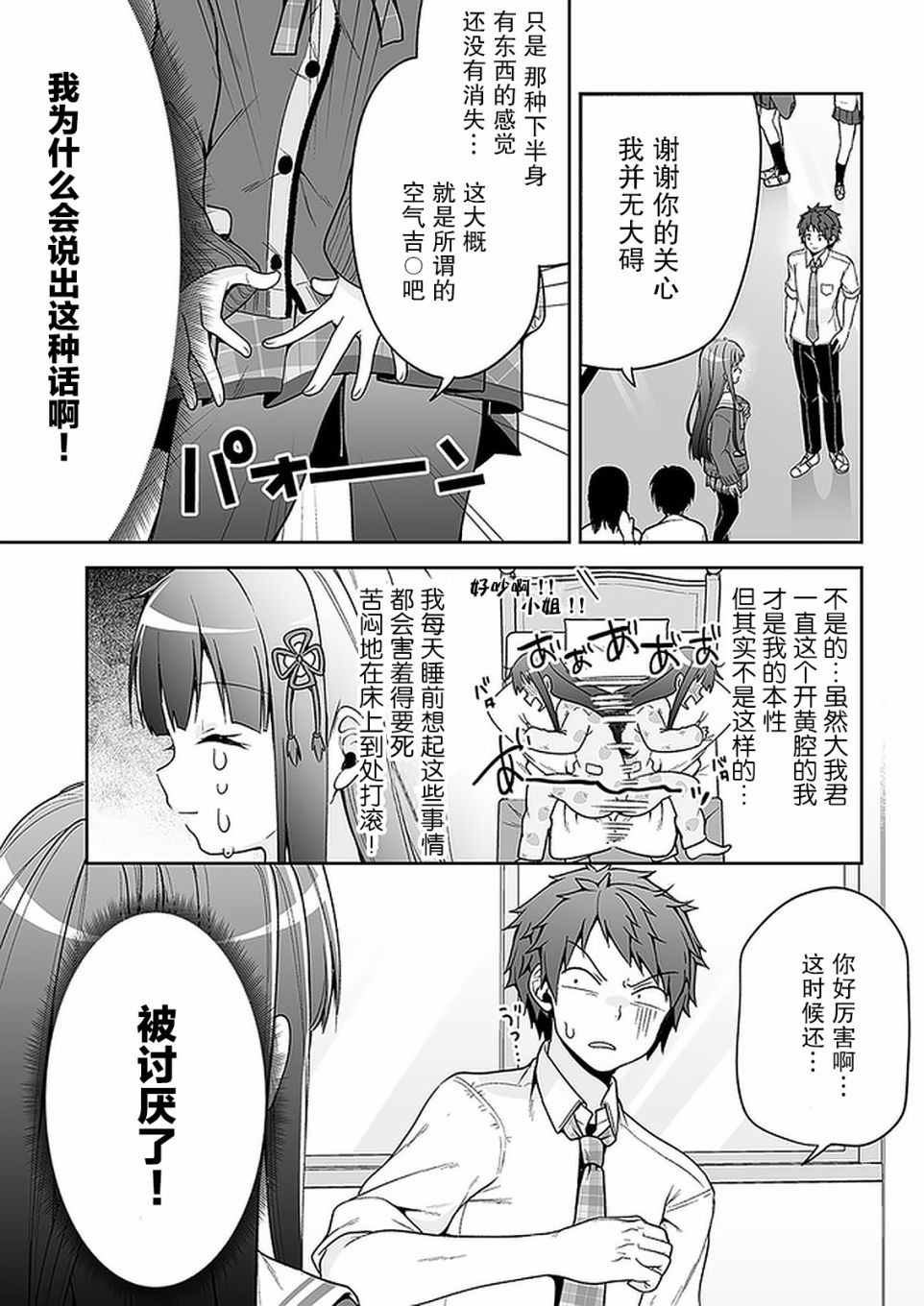 我的恋爱喜剧有点糟糕 第8话 第20页