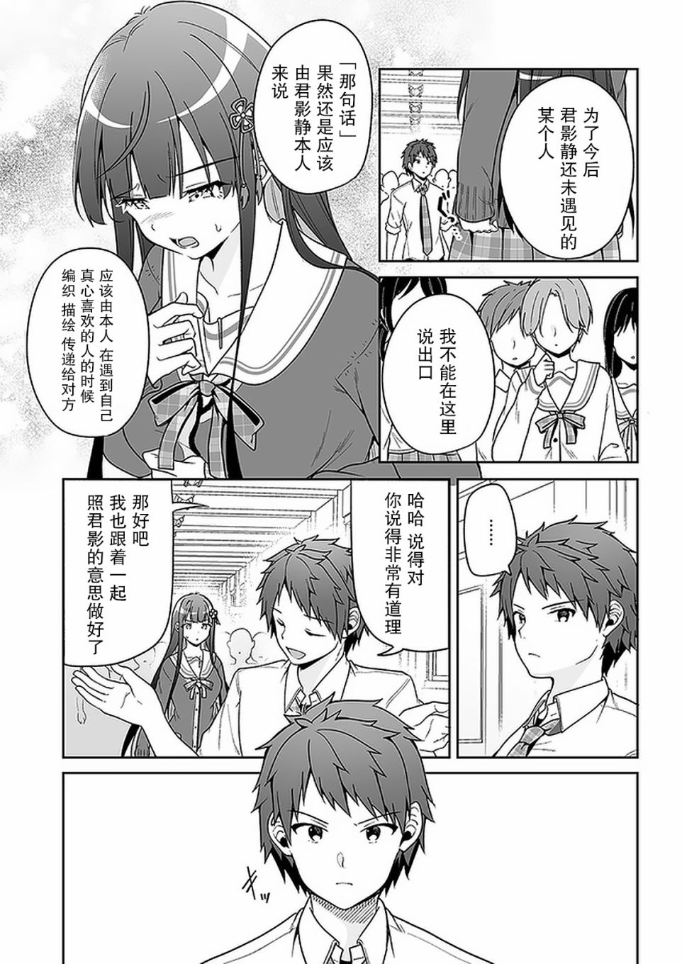 我的恋爱喜剧有点糟糕 第8话 第3页