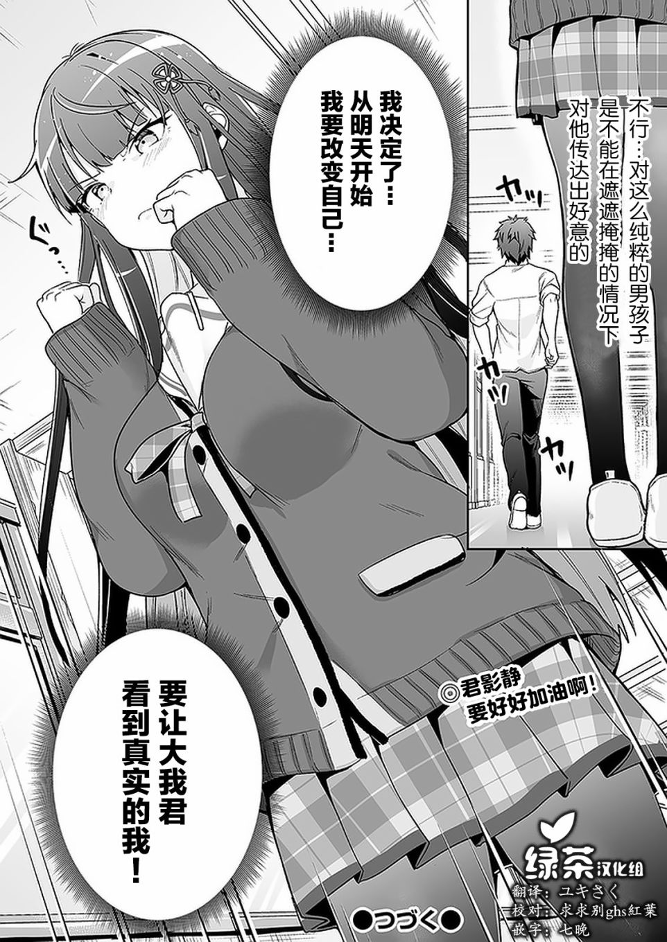 我的恋爱喜剧有点糟糕 第8话 第23页