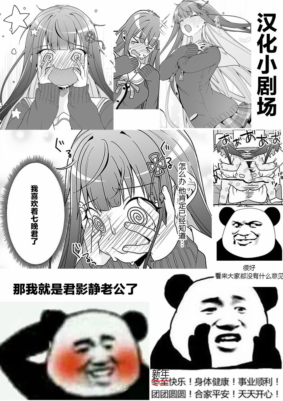 我的恋爱喜剧有点糟糕 第8话 第24页