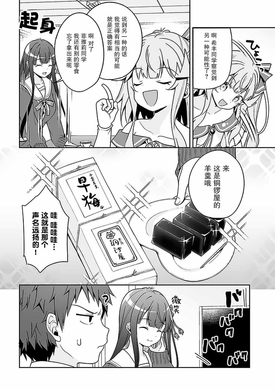 我的恋爱喜剧有点糟糕 第9话 第14页
