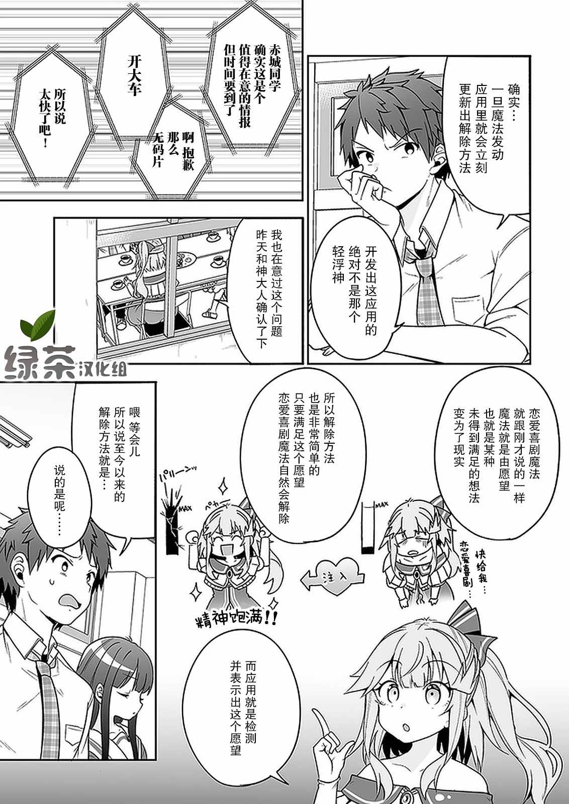 我的恋爱喜剧有点糟糕 第9话 第23页