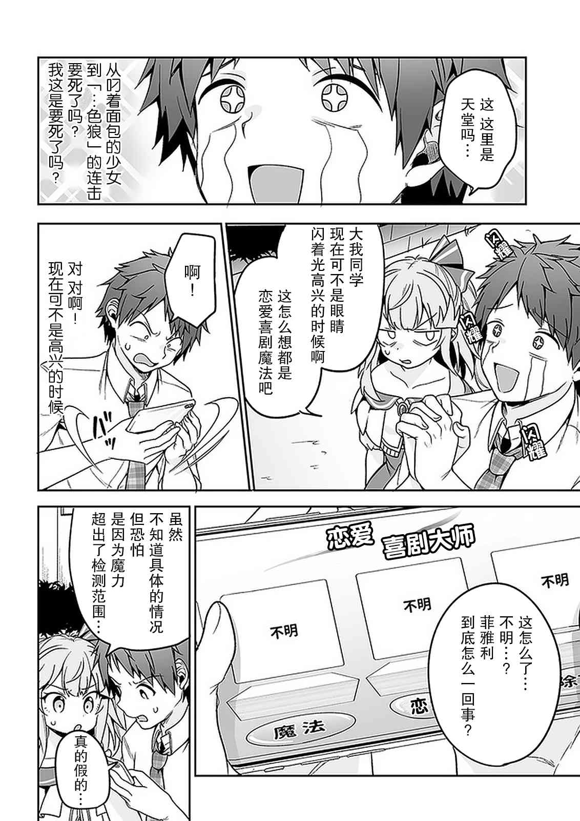 我的恋爱喜剧有点糟糕 第11话 第14页