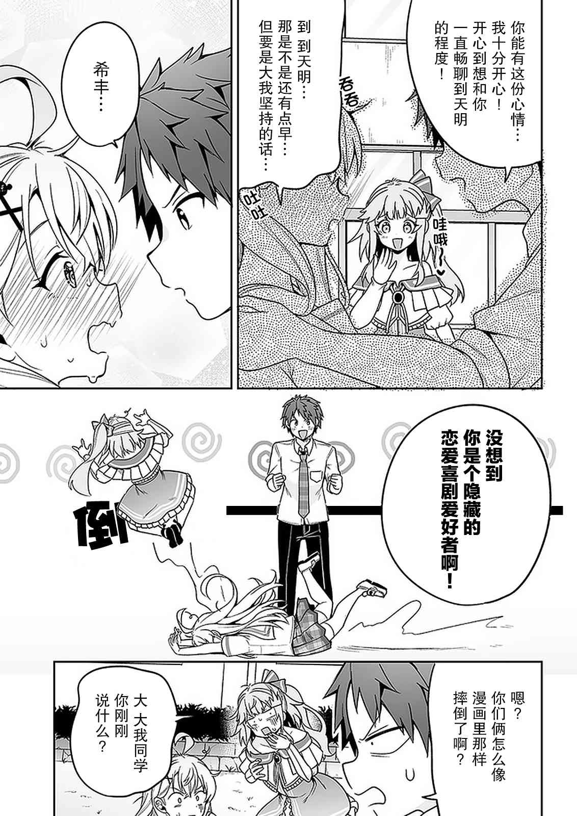 我的恋爱喜剧有点糟糕 第11话 第19页