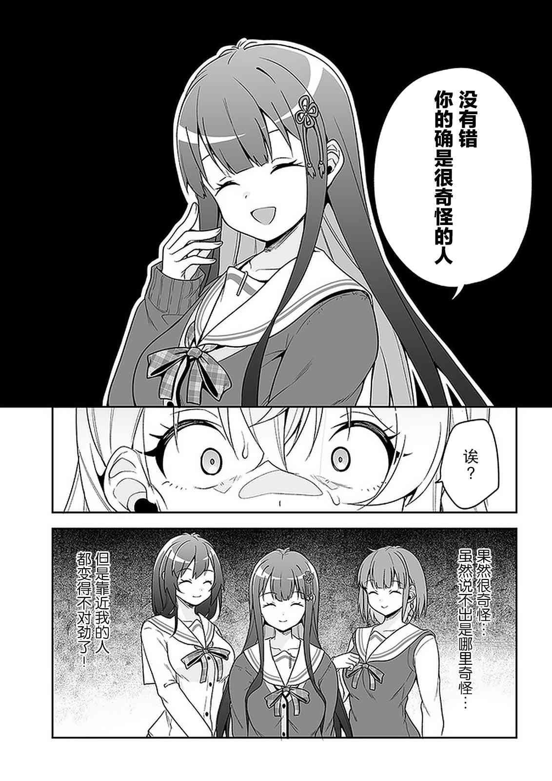 我的恋爱喜剧有点糟糕 第11话 第27页