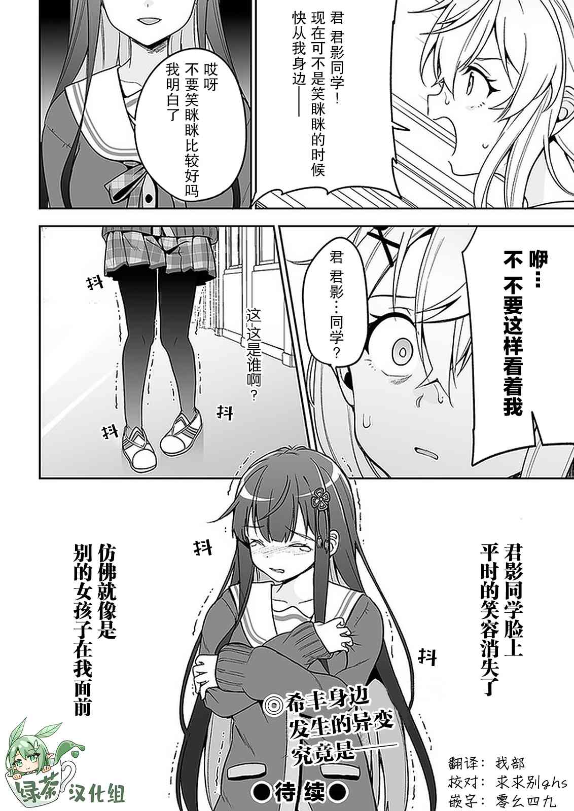 我的恋爱喜剧有点糟糕 第11话 第28页