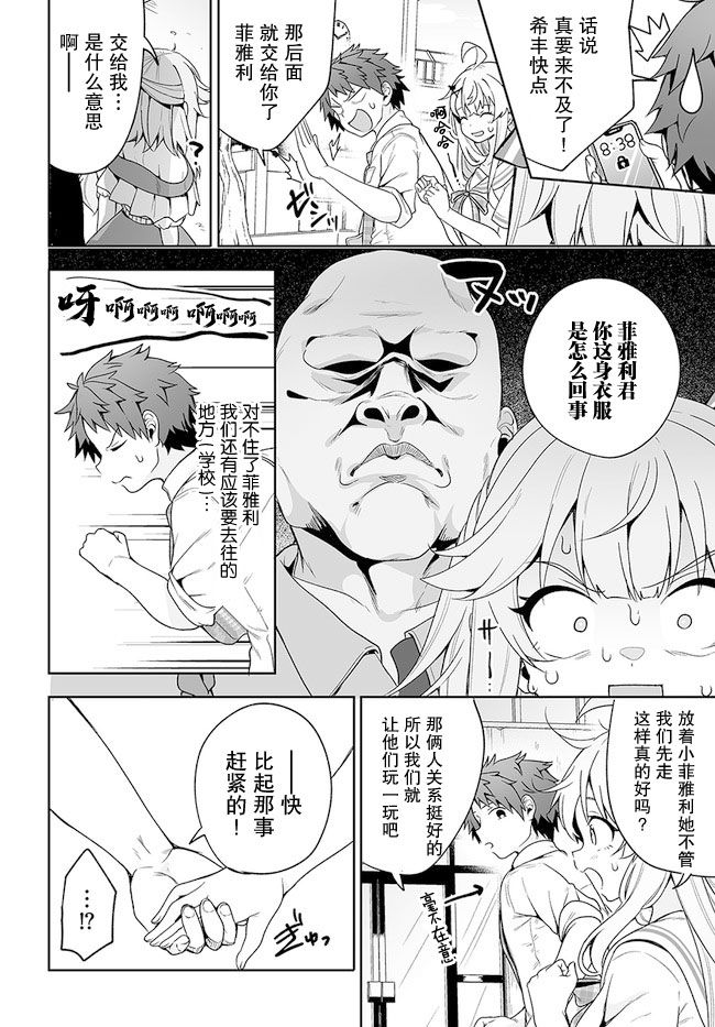 我的恋爱喜剧有点糟糕 第13话 第18页