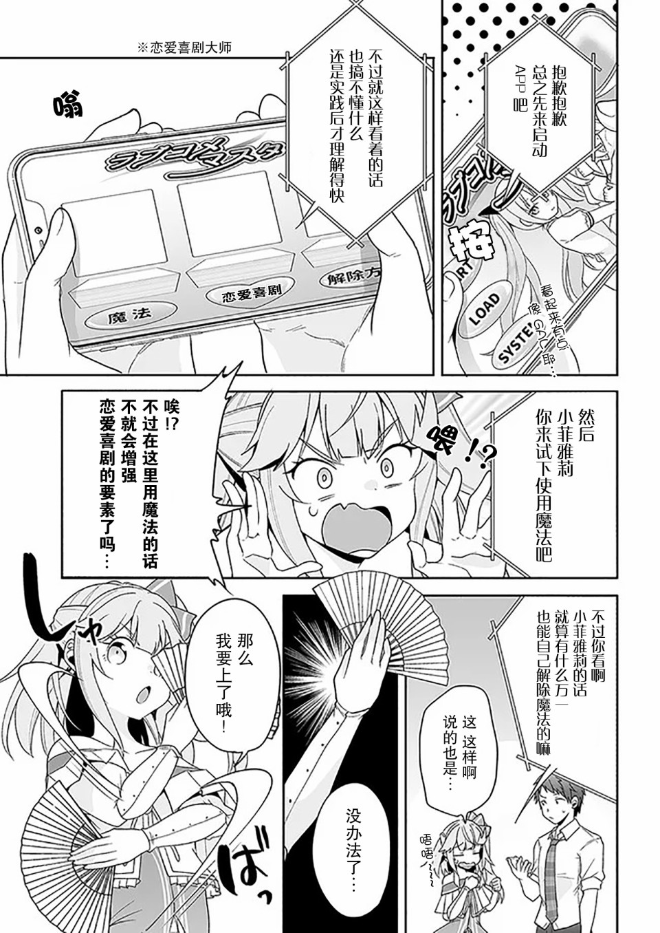 我的恋爱喜剧有点糟糕 第4话 第13页
