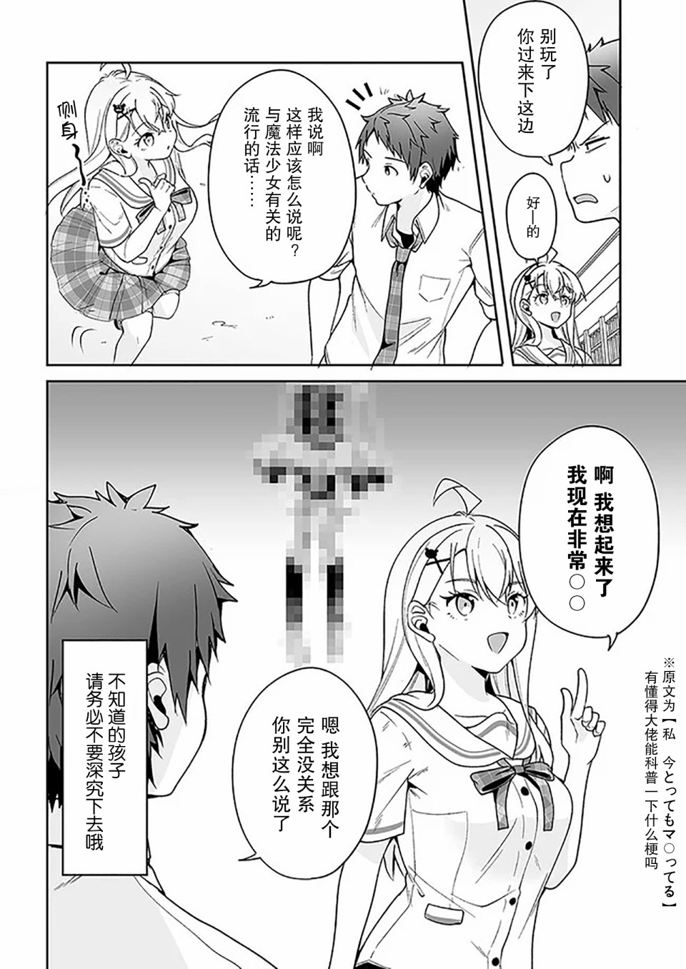 我的恋爱喜剧有点糟糕 第4话 第28页