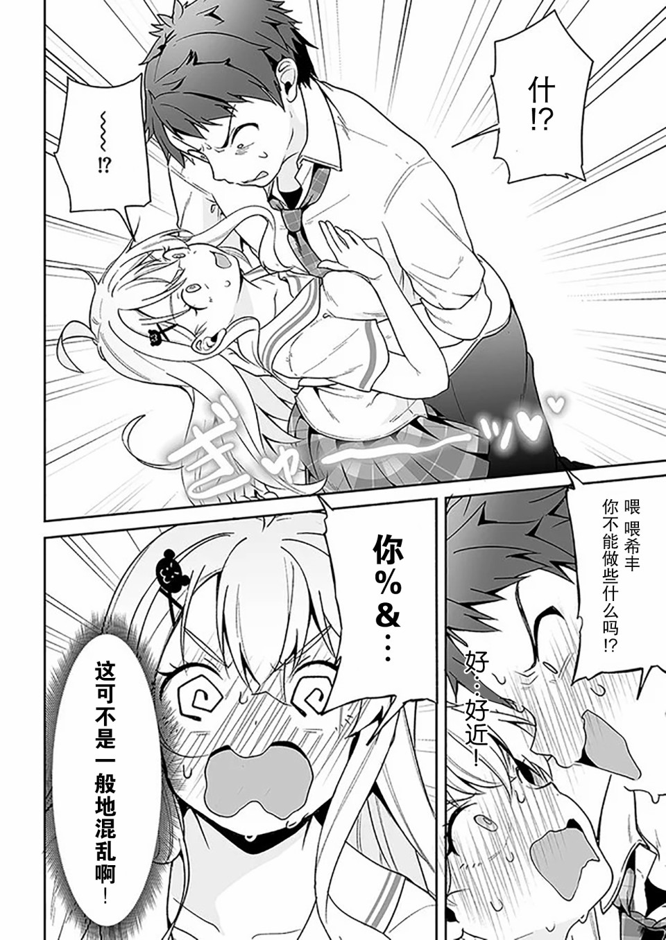 我的恋爱喜剧有点糟糕 第4话 第30页