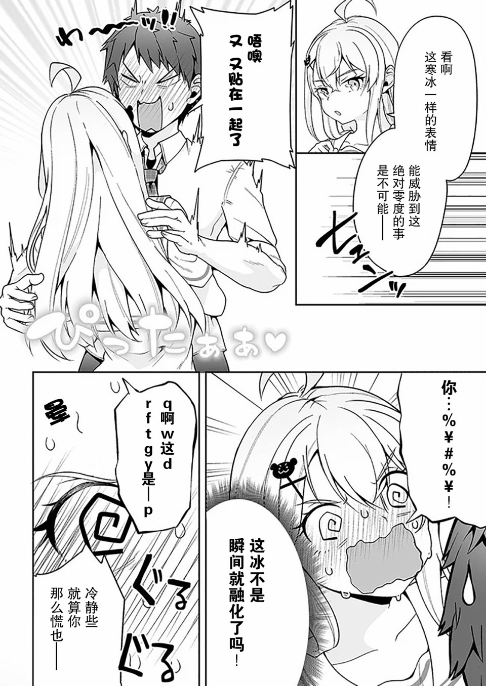 我的恋爱喜剧有点糟糕 第4话 第32页