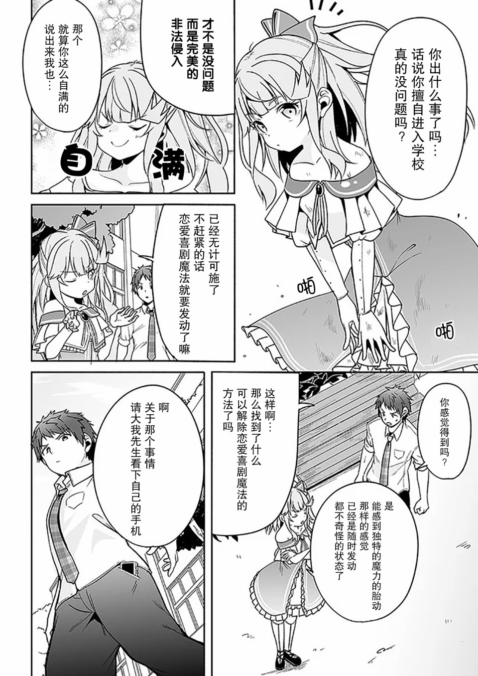 我的恋爱喜剧有点糟糕 第4话 第10页
