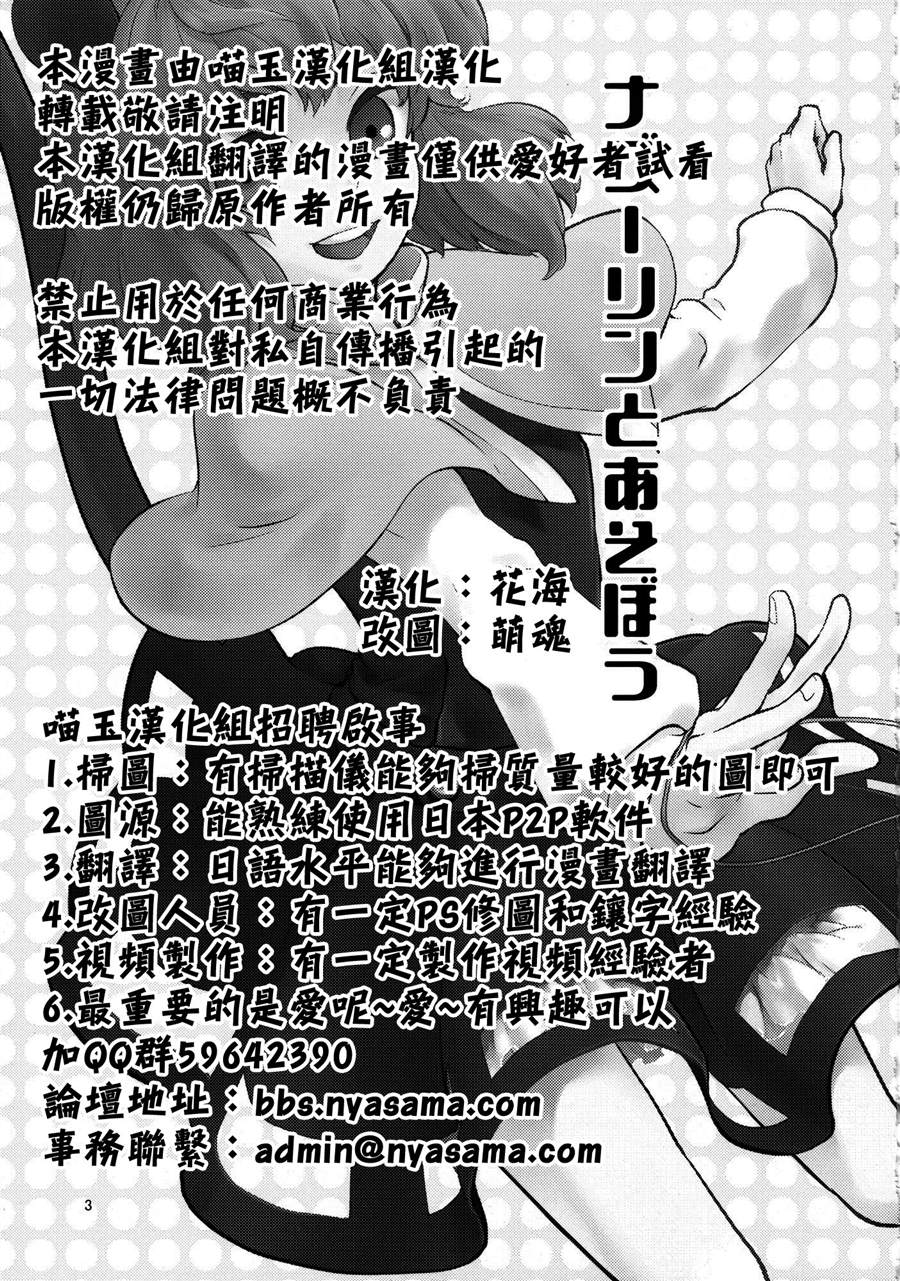 和娜兹琳一起玩吧 第1话 短篇 第2页