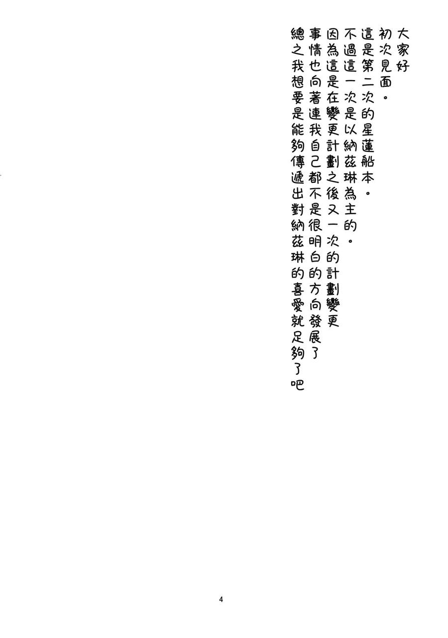 和娜兹琳一起玩吧 第1话 短篇 第3页