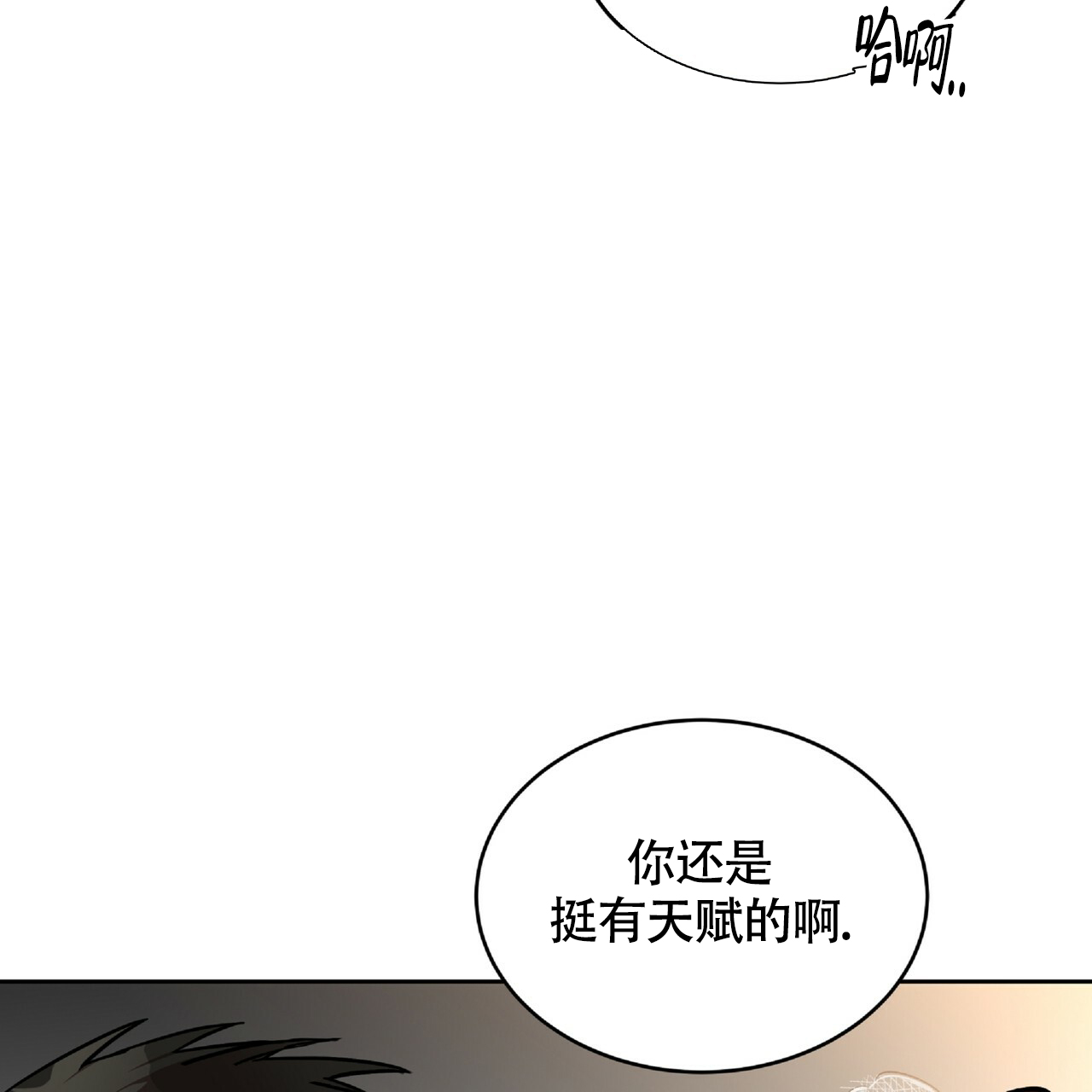 不相上下 第2话 第7页