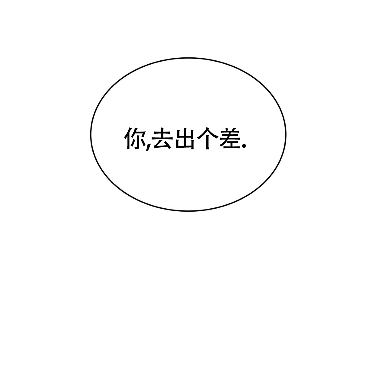 不相上下 第3话 第4页