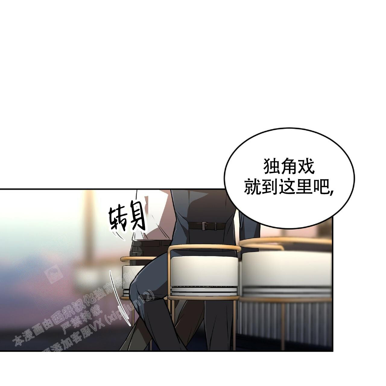 不相上下 第6话 第20页