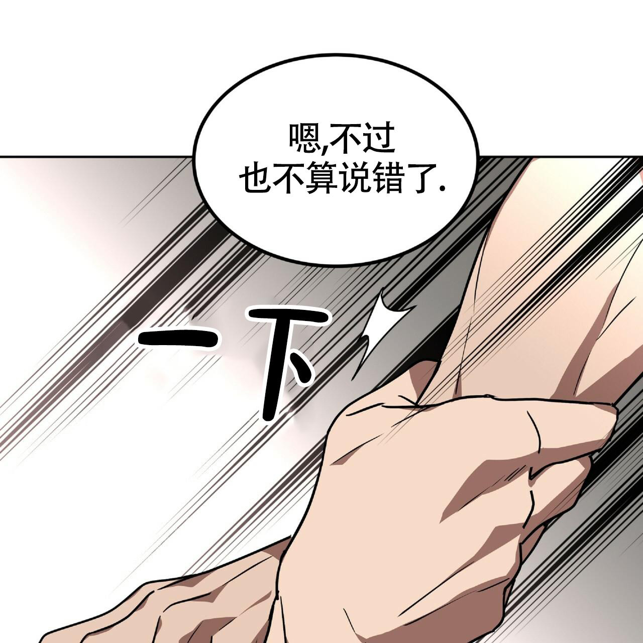 不相上下 第6话 第63页