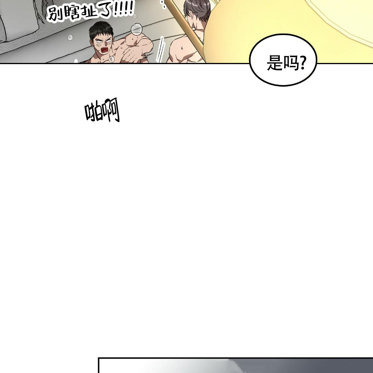 不相上下 第8话 第24页