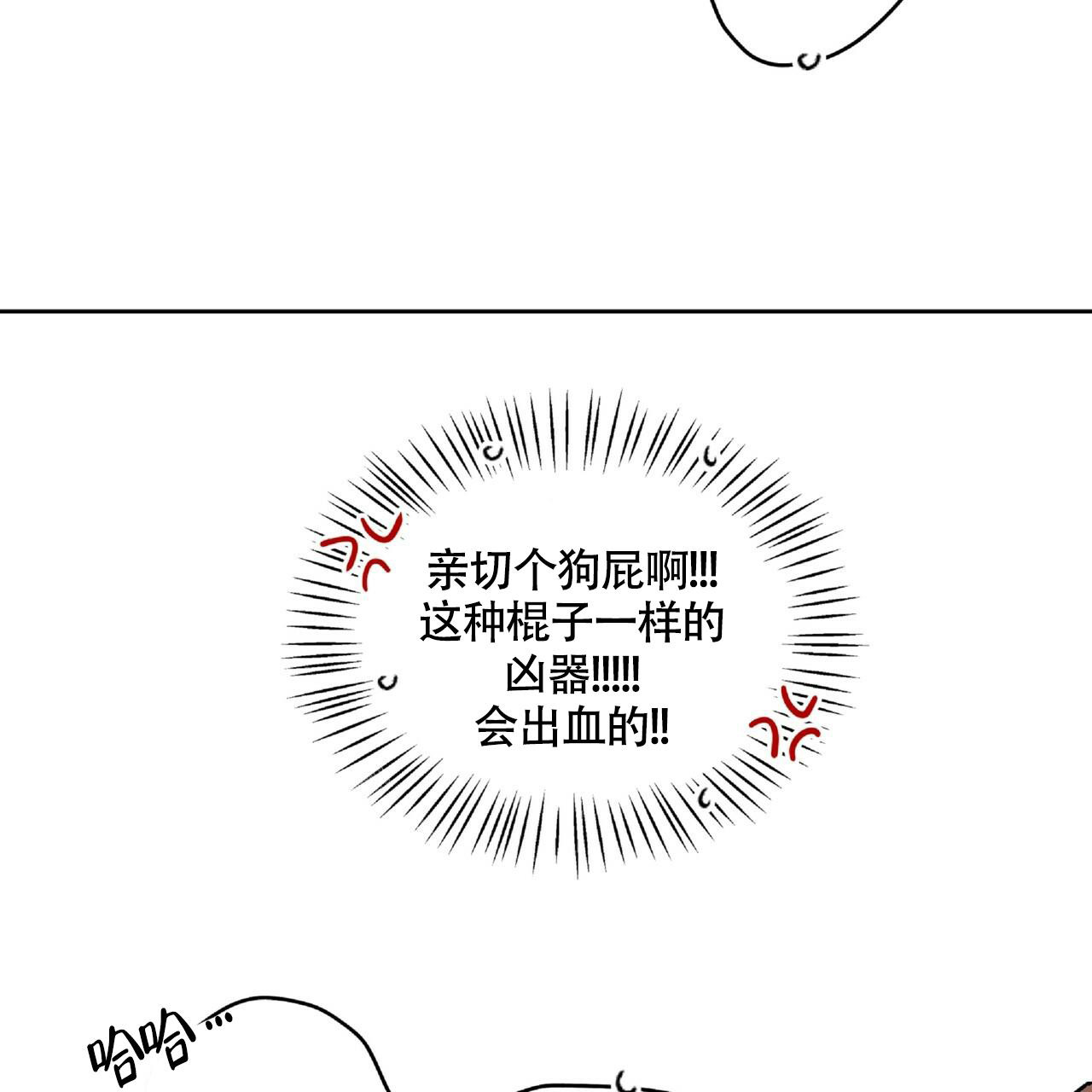 不相上下 第8话 第31页