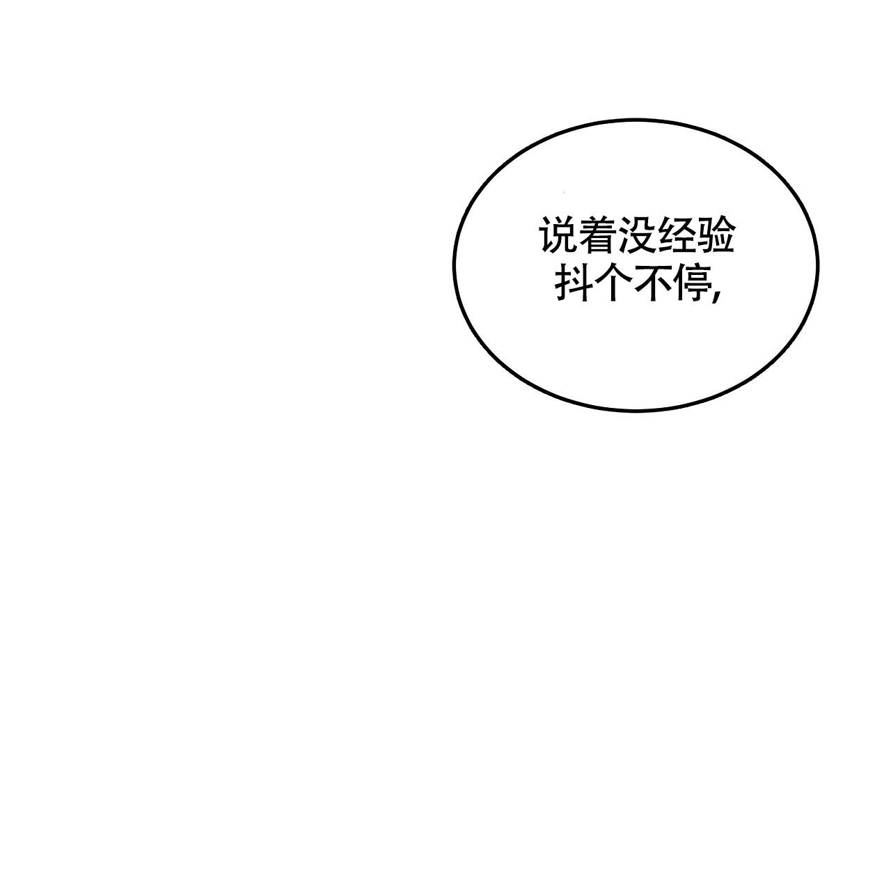 不相上下 第9话 第31页