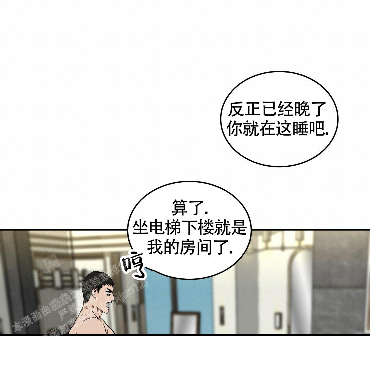 不相上下 第9话 第63页