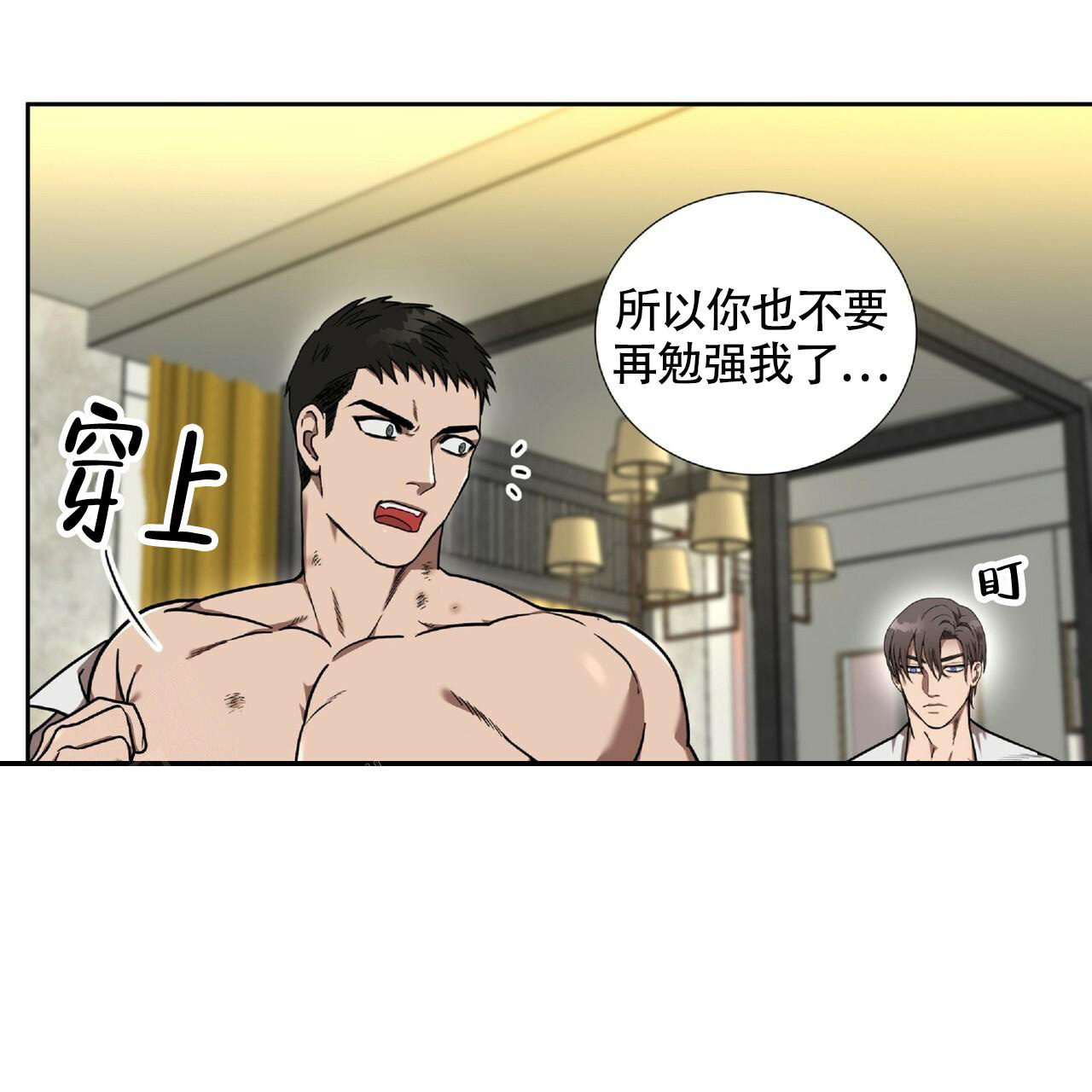 不相上下 第9话 第67页