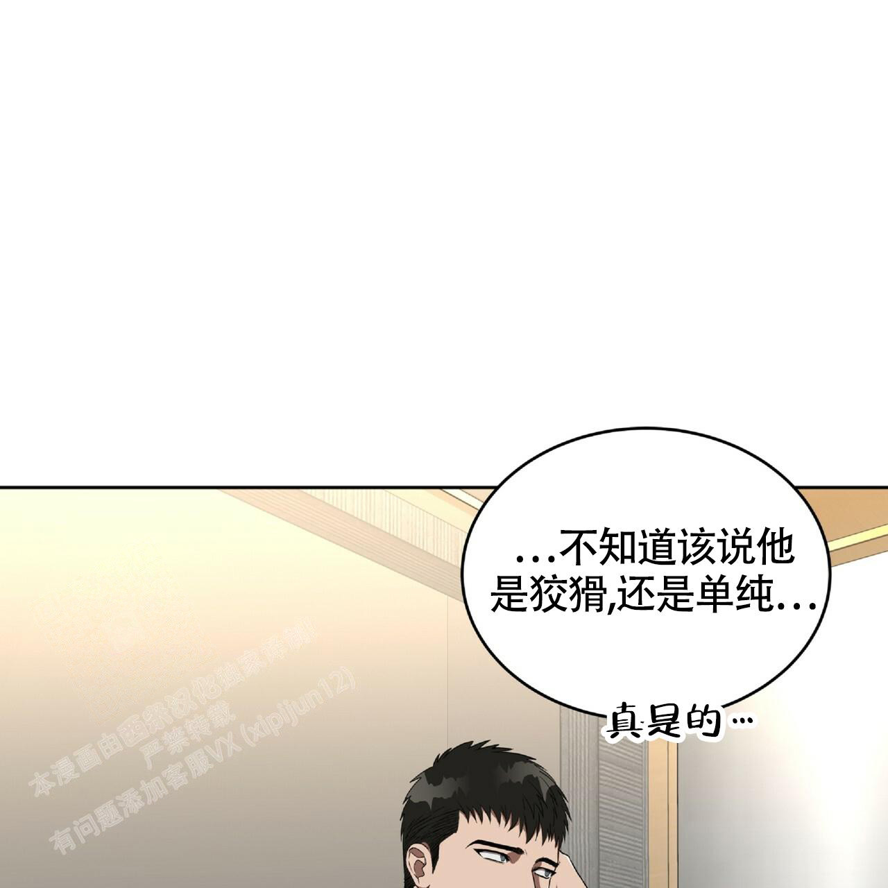 不相上下 第11话 第3页
