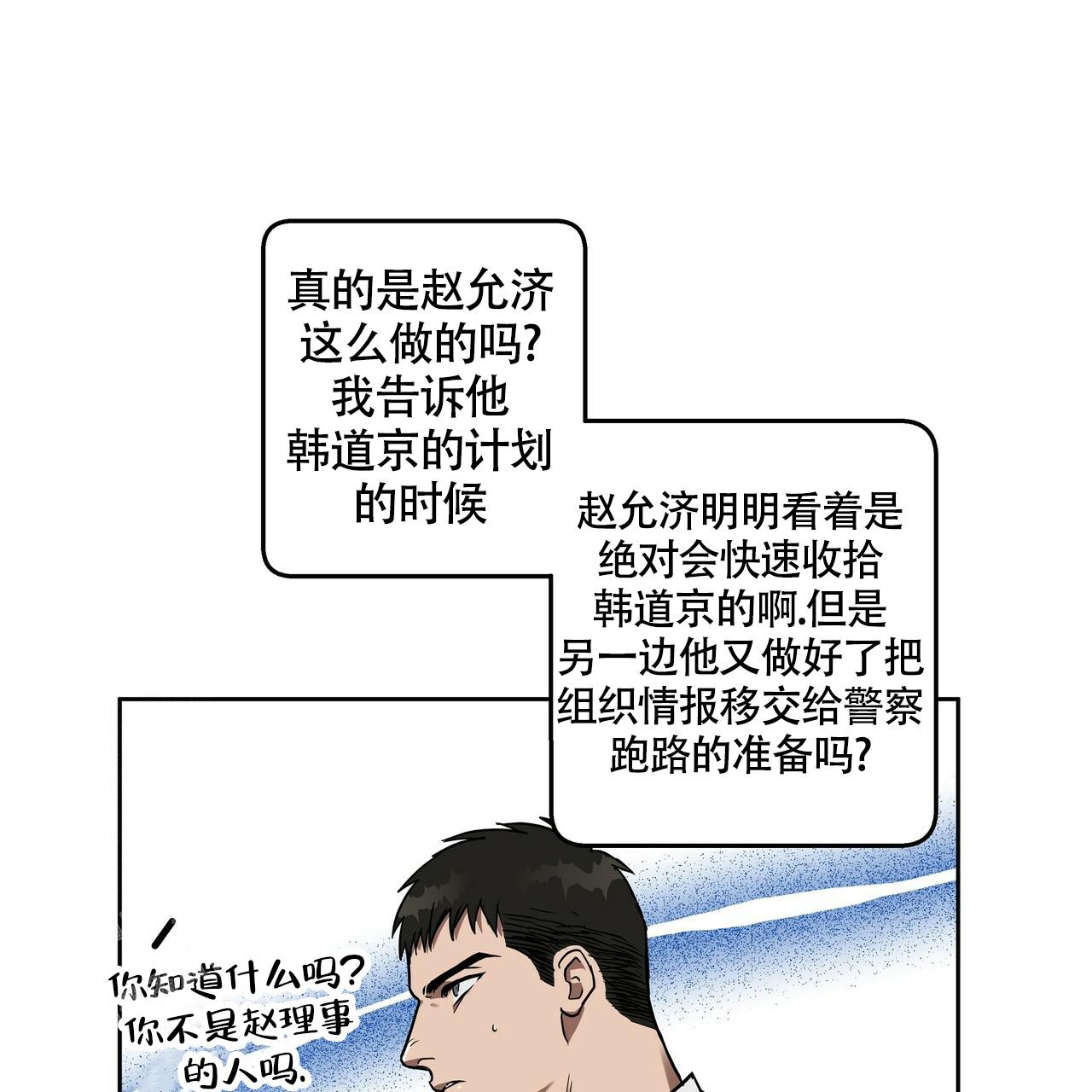 不相上下 第11话 第71页