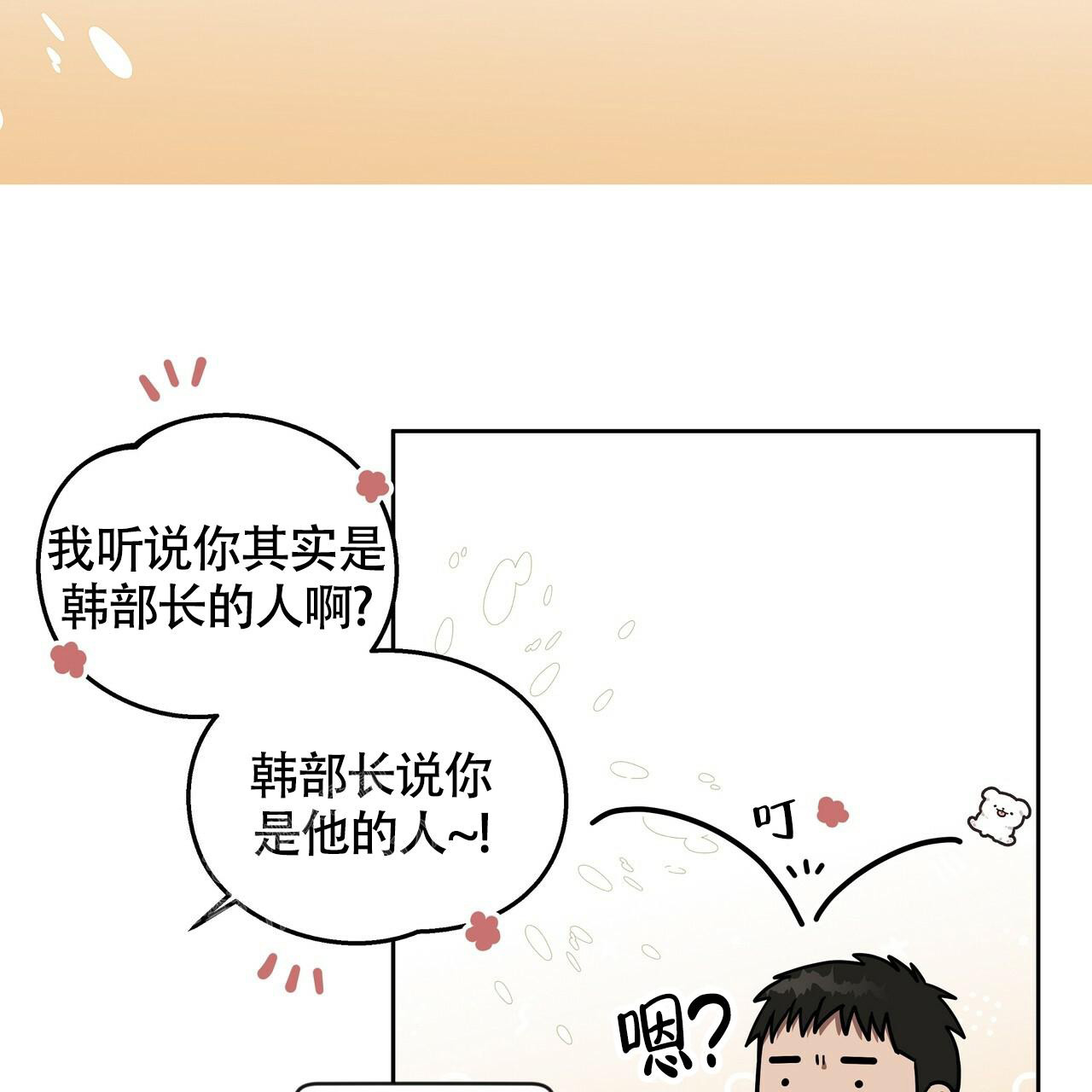 不相上下 第11话 第76页
