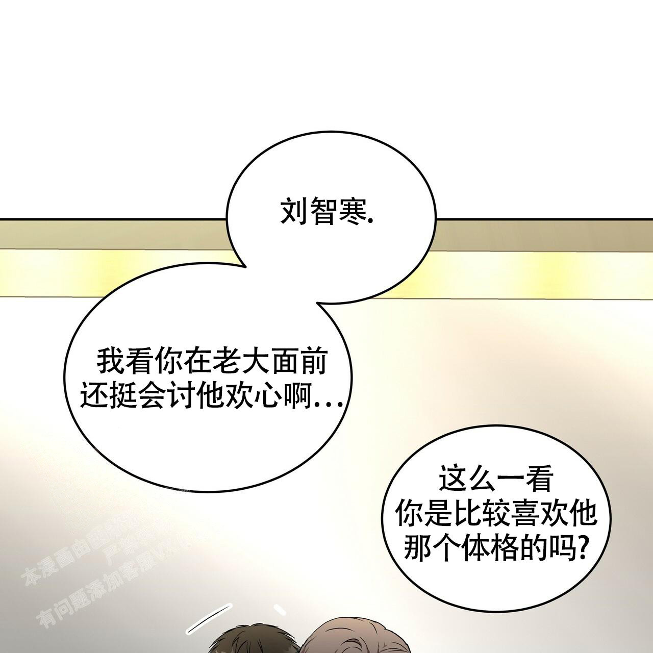 不相上下 第12话 第86页