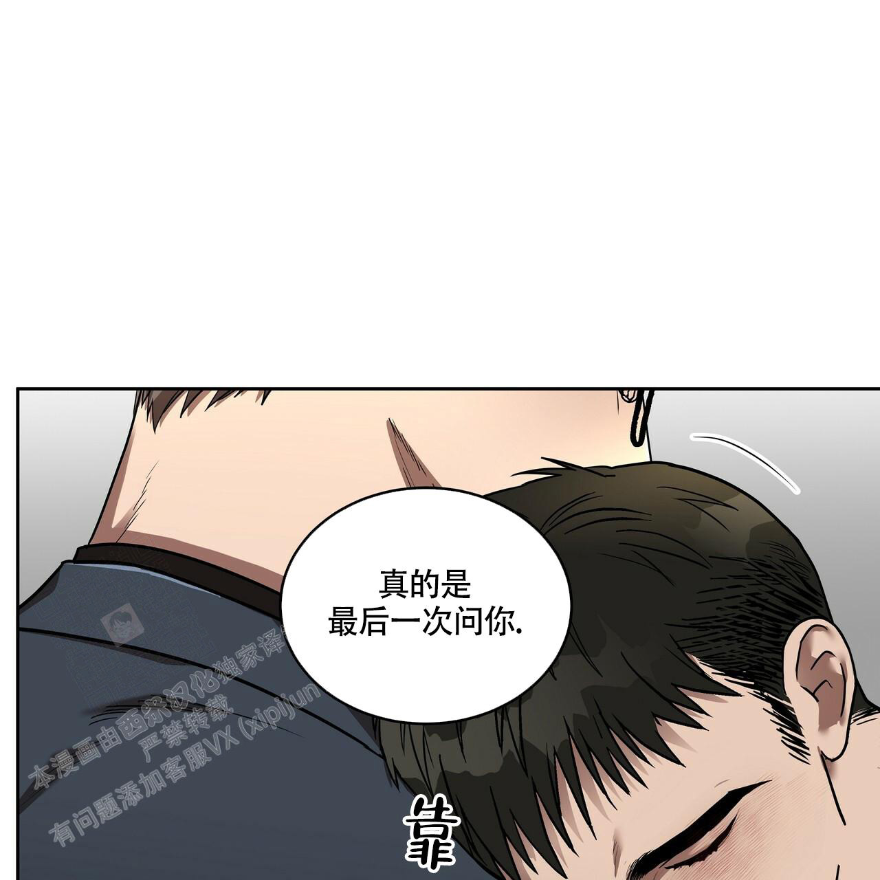不相上下 第15话 第14页