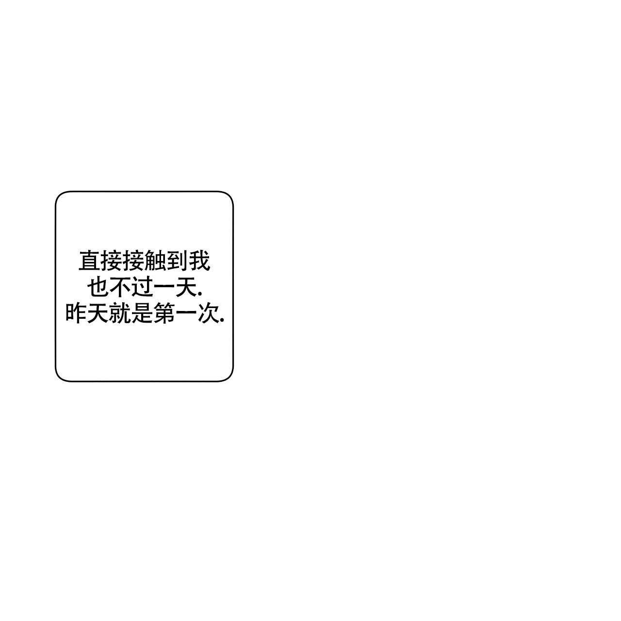 不相上下 第15话 第19页