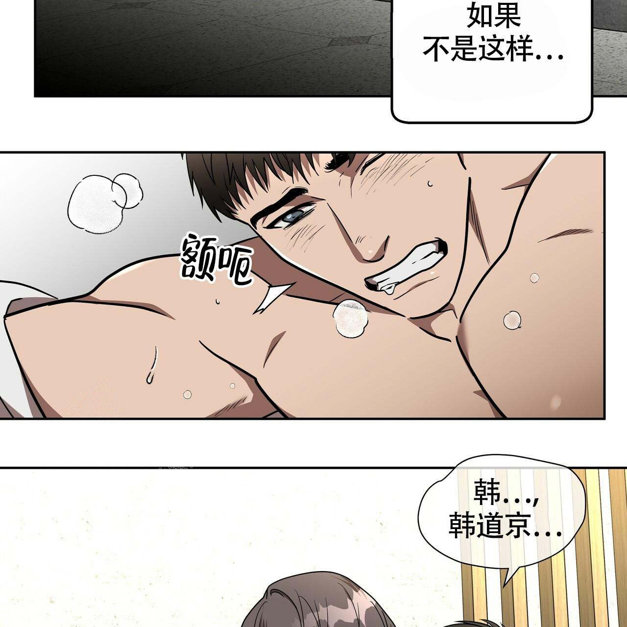 不相上下 第16话 第19页