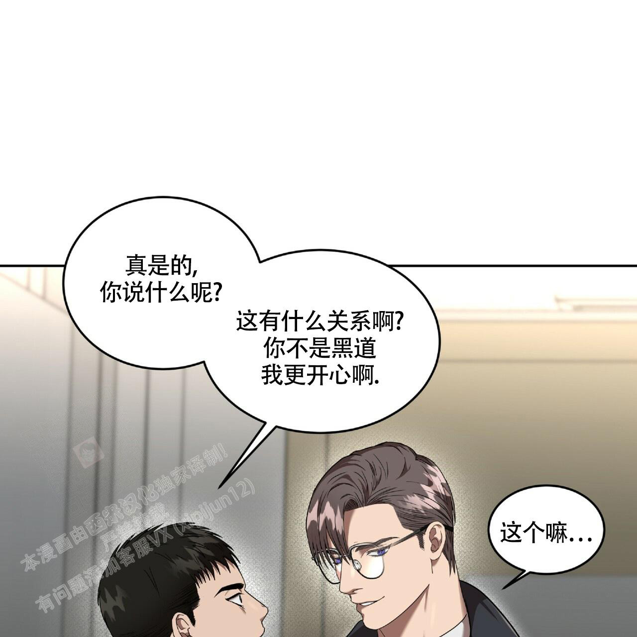 不相上下 第20话 第28页